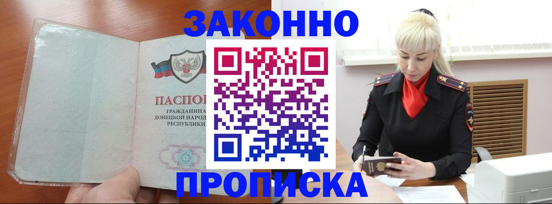 прописка паспорт в Раменском